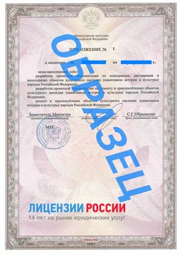 Образец лицензии на реставрацию 2 Елец Лицензия минкультуры на реставрацию	